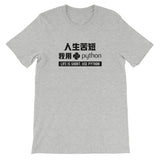 Life Is Short Use Python T-Shirt for Developers
